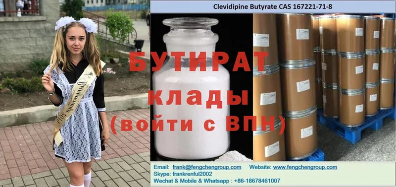 купить наркотик  Советская Гавань  Бутират 1.4BDO 