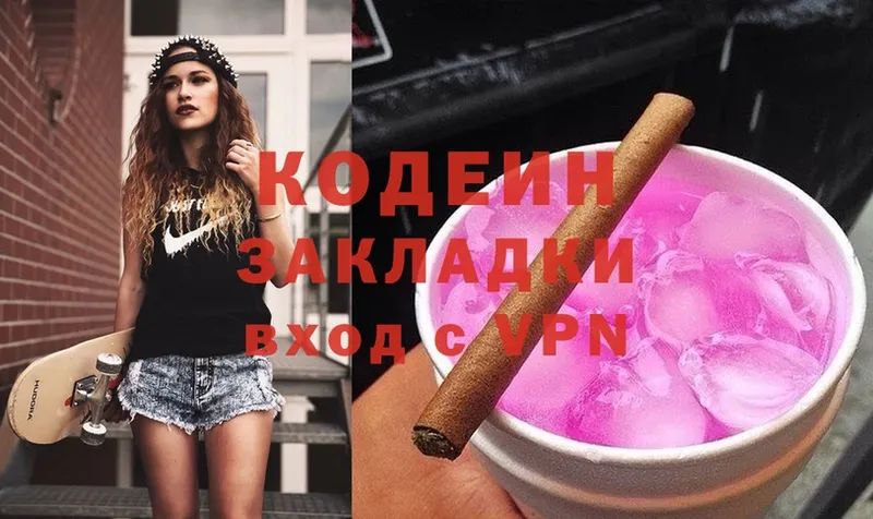 Кодеин напиток Lean (лин)  Советская Гавань 